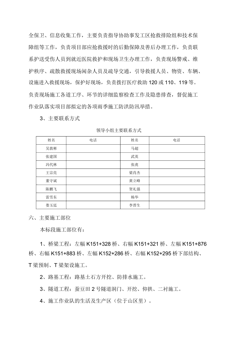 防洪防汛施工规划方案.doc