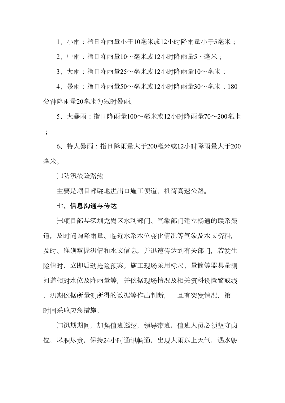 防汛防洪安全应急预案.doc