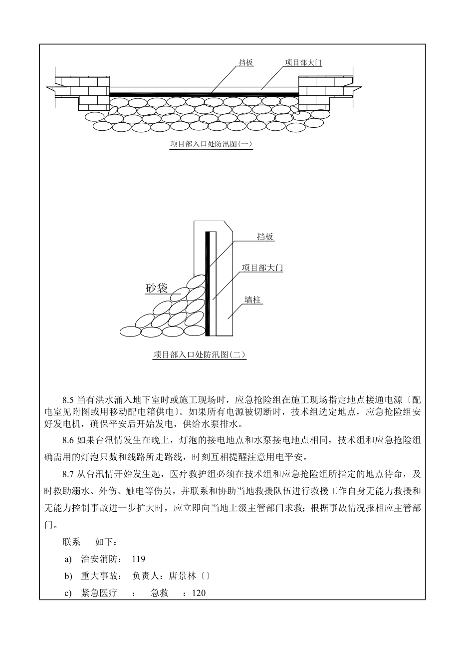 防汛防台技术交底.doc