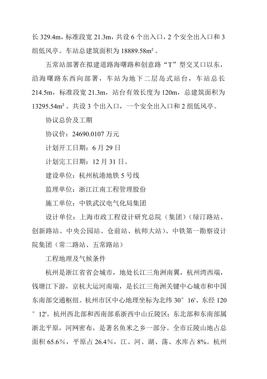 防洪防汛专项方案2.doc