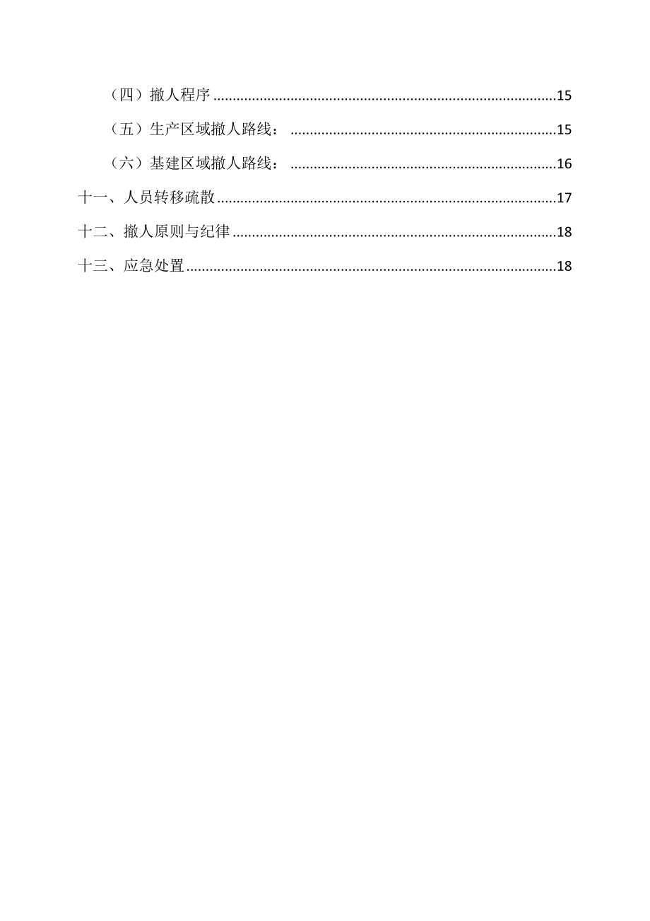 防汛应急救援专题预案.doc