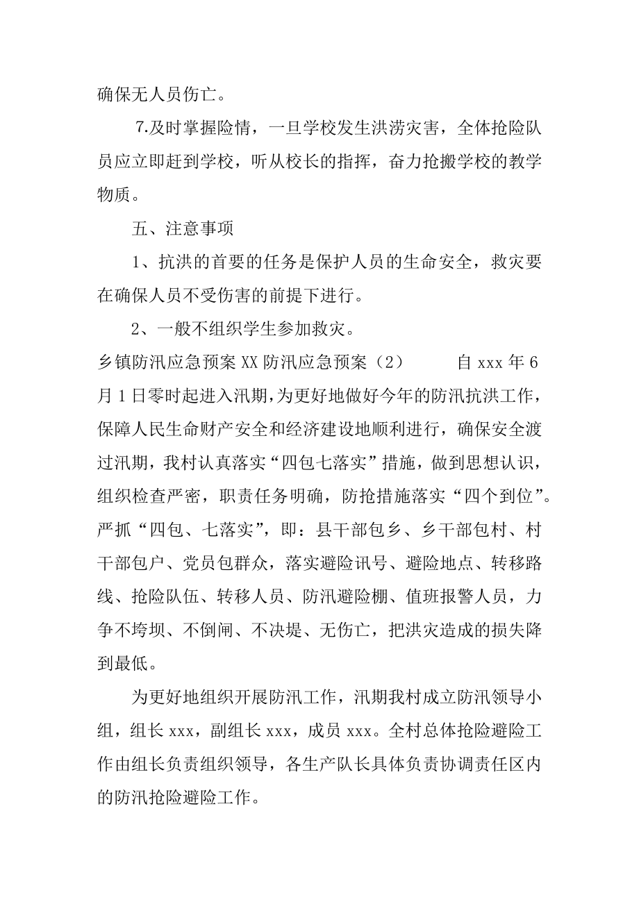 XX防汛应急预案4篇.doc