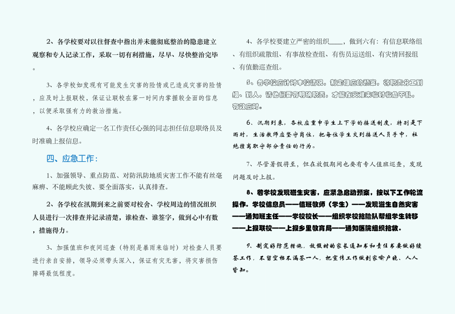 施工防汛应急预案样本.doc