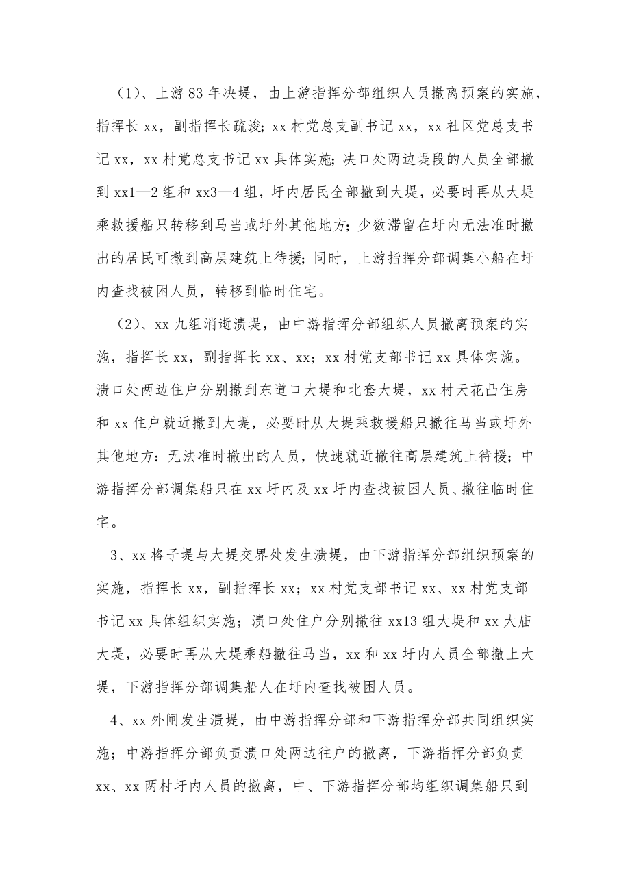 镇防台防汛应急预案.doc