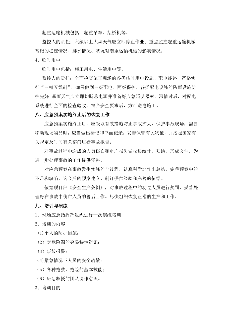 防汛防洪应急预案(2).doc