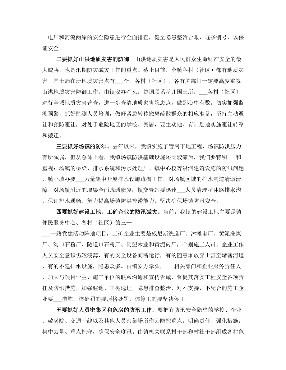 全镇防汛减灾工作实施计划.doc