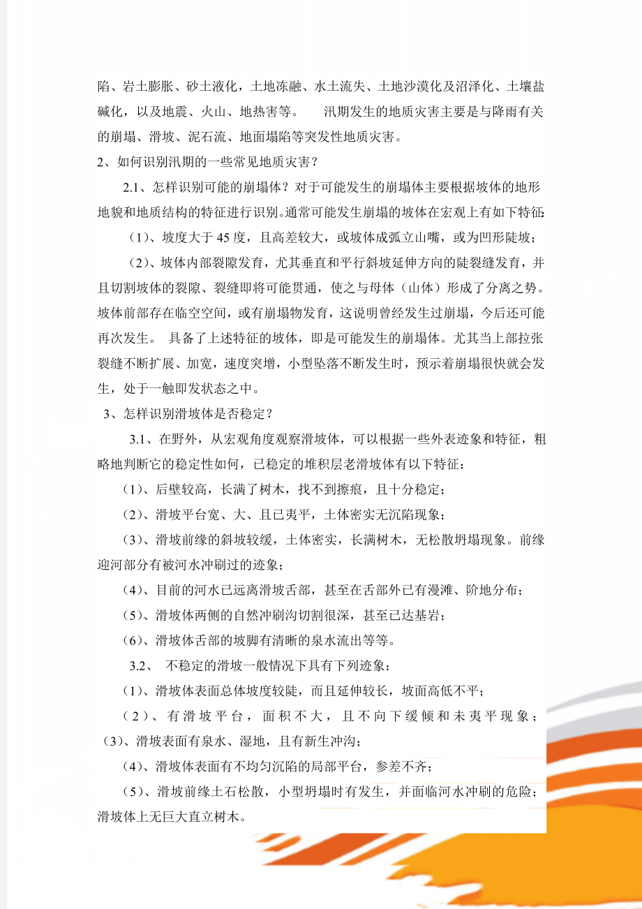 公路防洪防汛应急预案22.doc