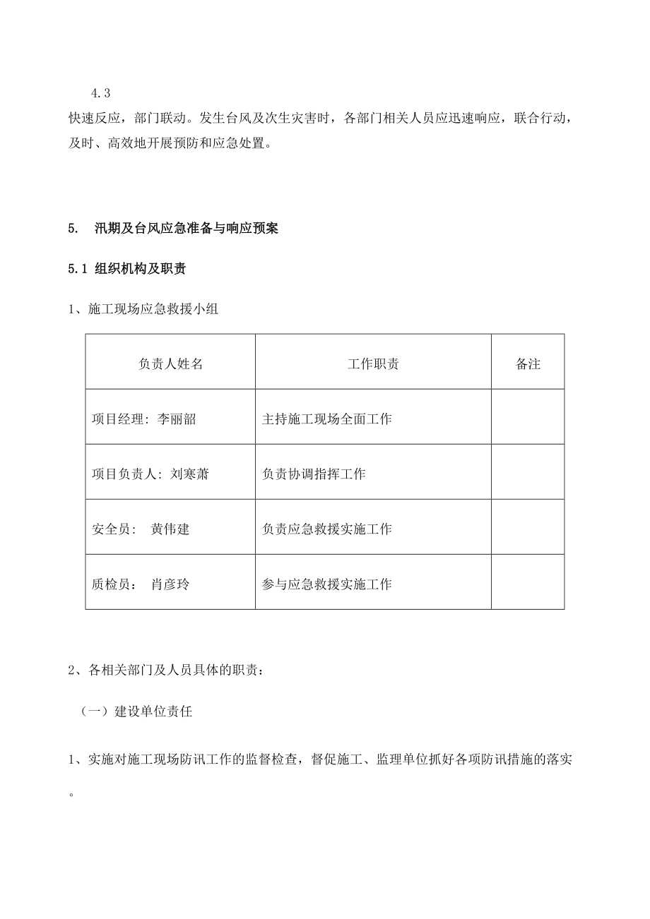 防风防汛应急预案3.doc