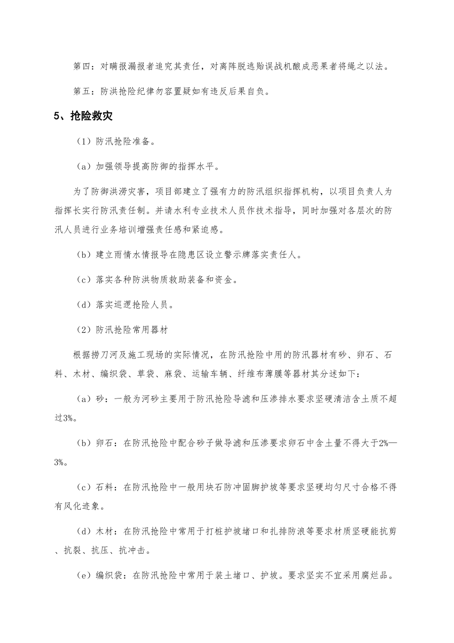 施工防汛应急预案.doc