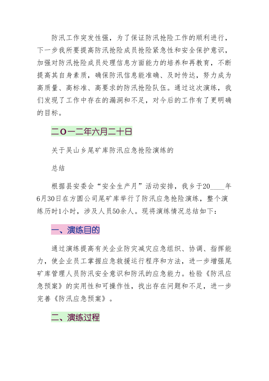 防汛抢险演练活动总结（四）.doc