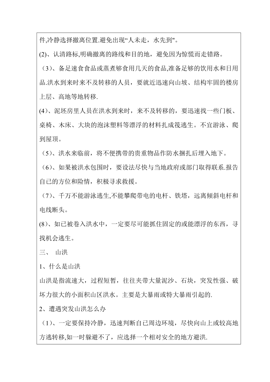 防汛安全培训记录表.doc