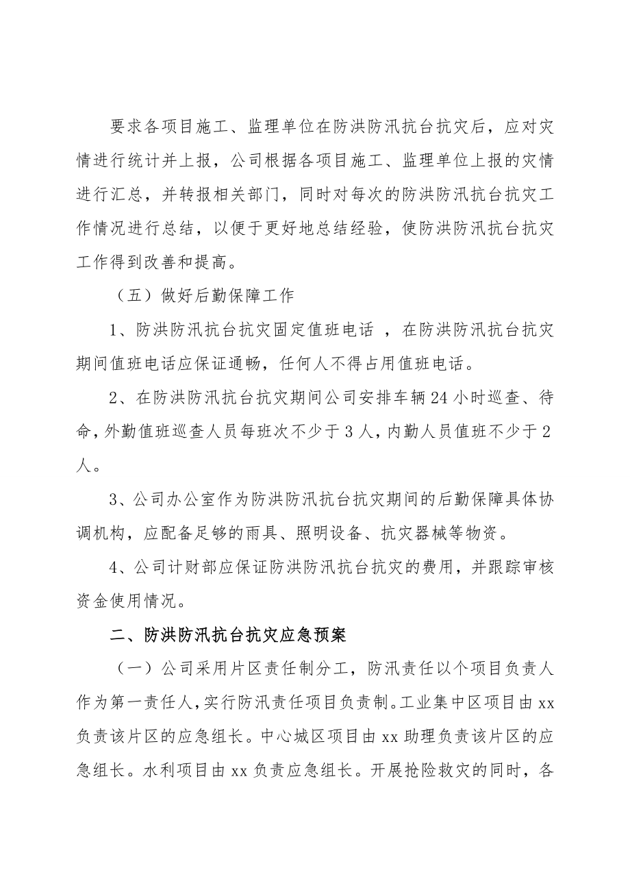 最新防汛应急预案2.doc