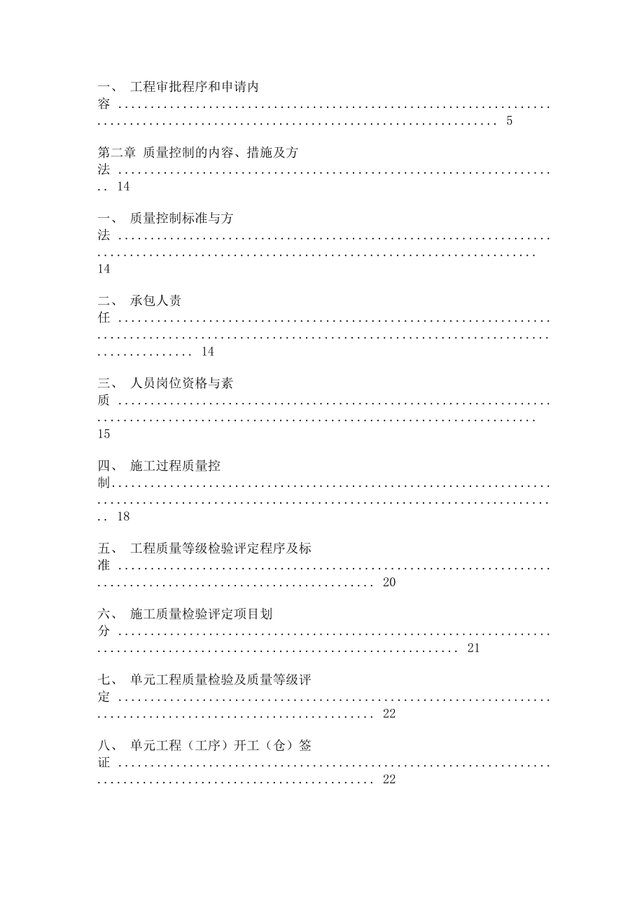 防汛实施细则(14页).doc