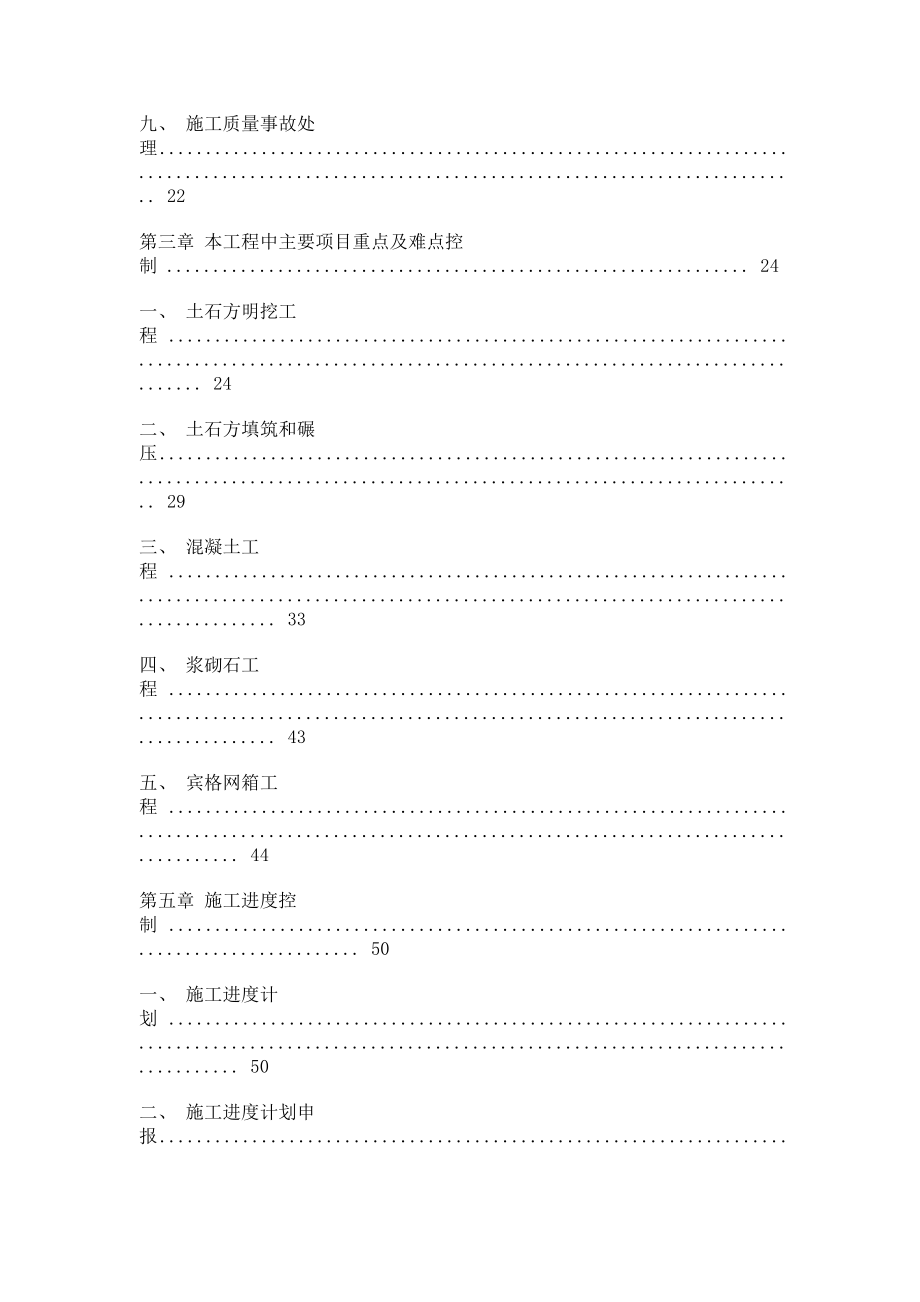 防汛实施细则(14页).doc