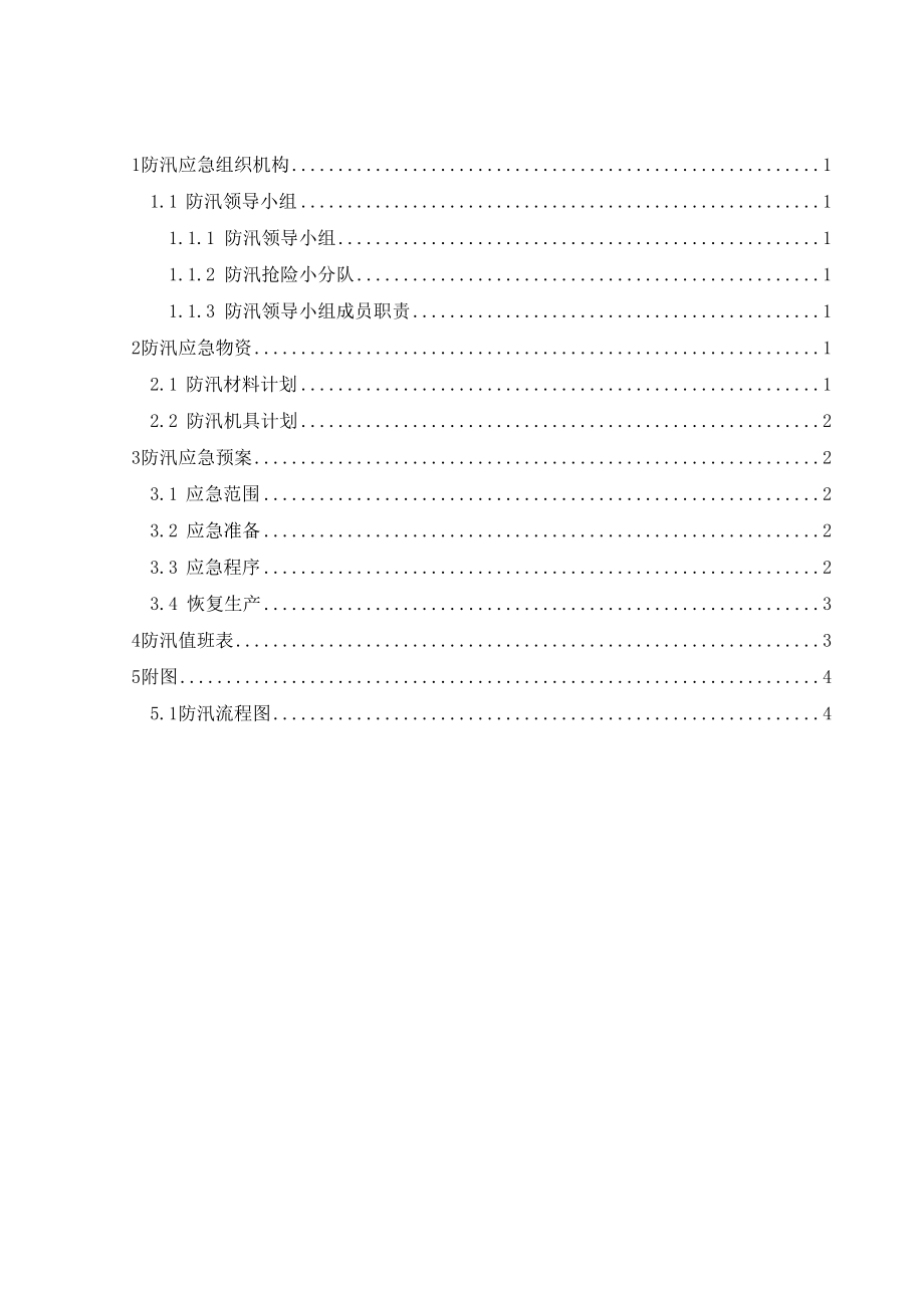 建筑施工项目防汛应急预案.doc