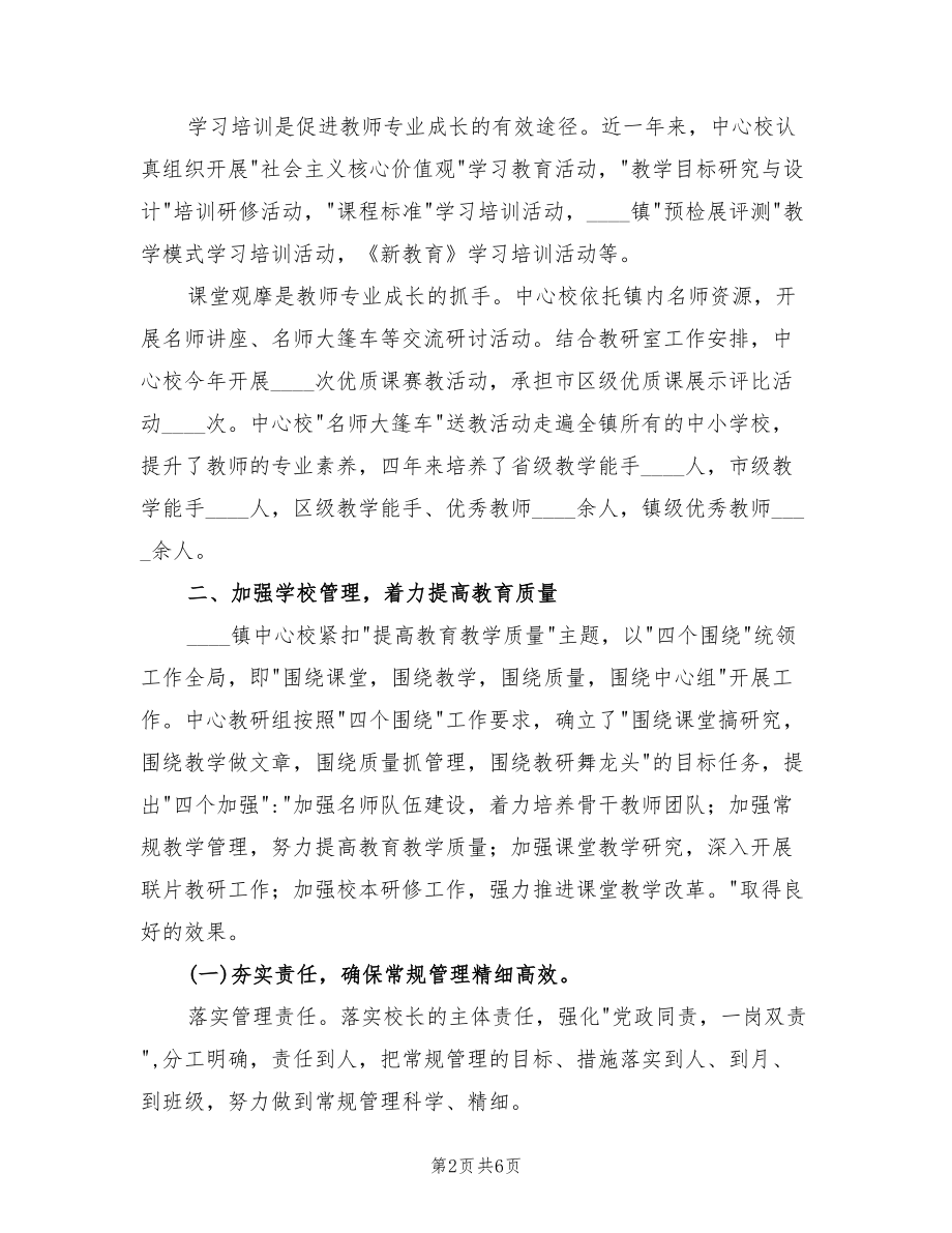 2022年乡镇中心学校教育教学工作总结.doc