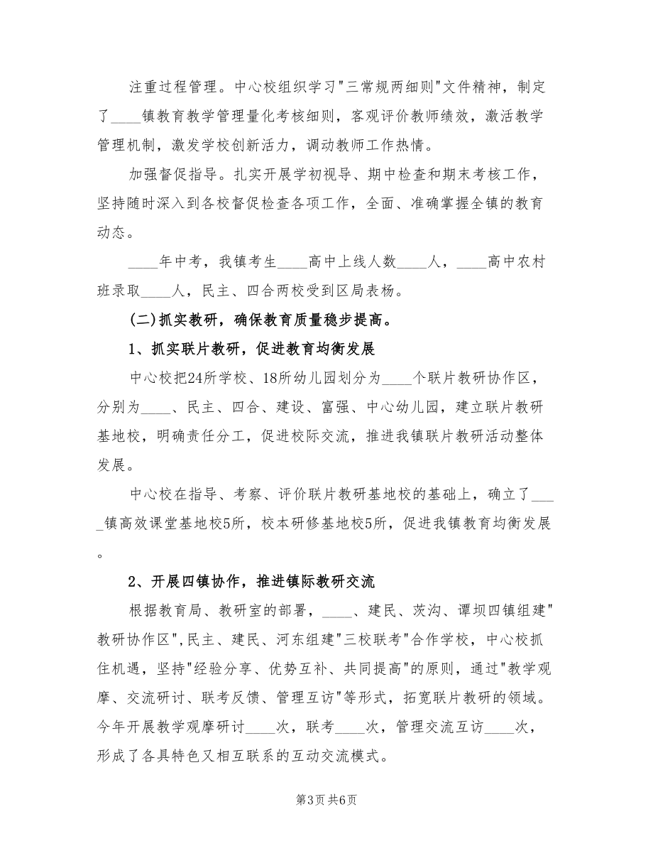 2022年乡镇中心学校教育教学工作总结.doc