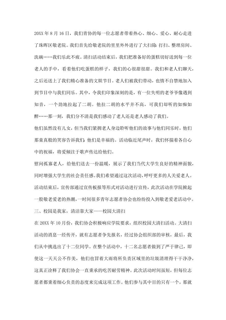 青志愿者协会活动总结.doc