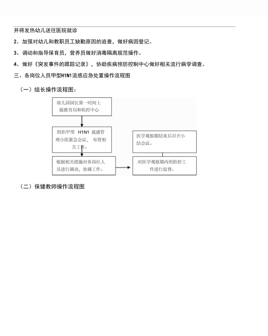 闵行第四幼儿园紧急预案.doc