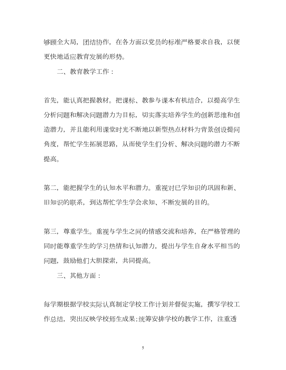 2022教师思想政治工作总结.doc