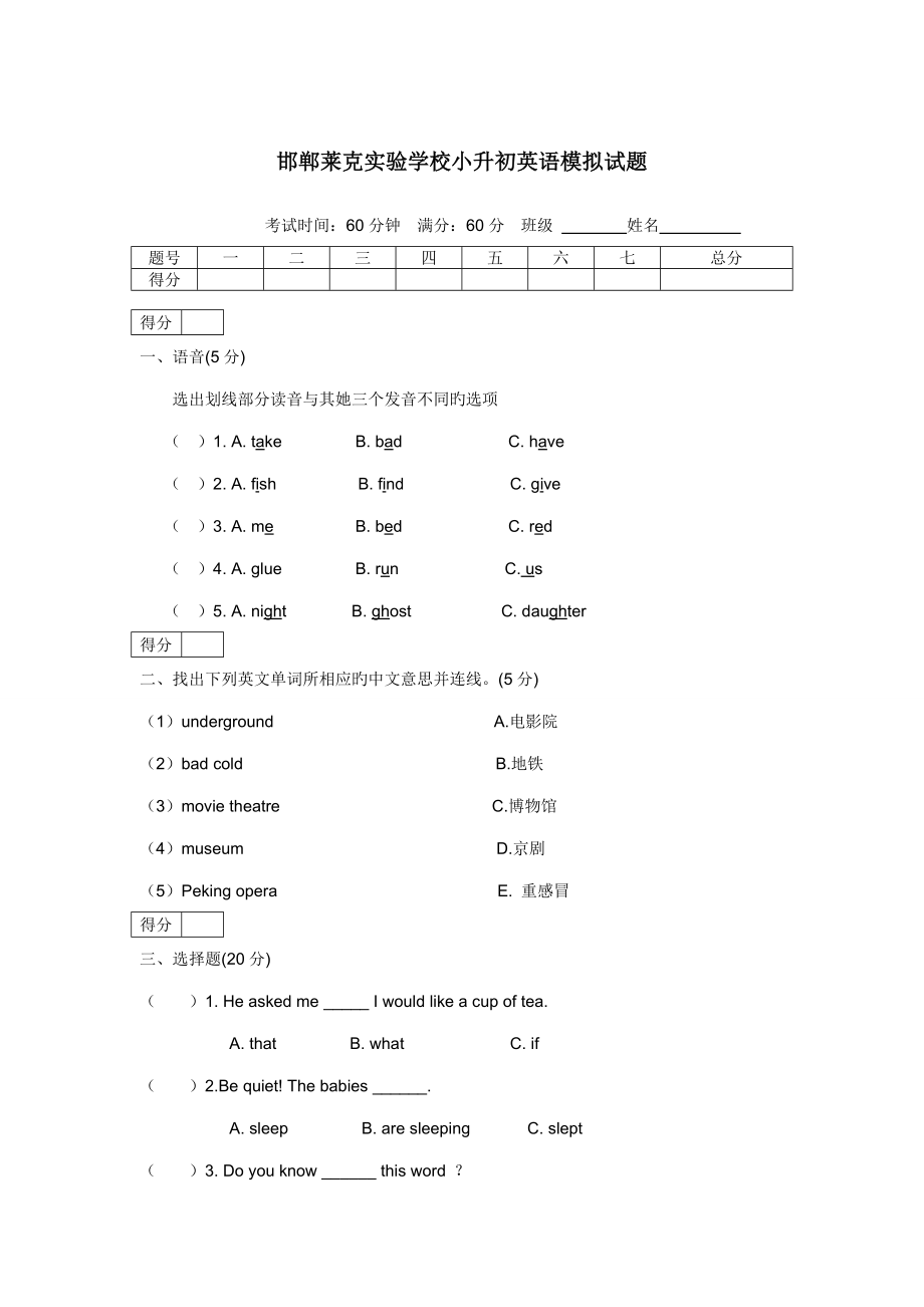 2022年小升初英语模拟试题含作文.doc