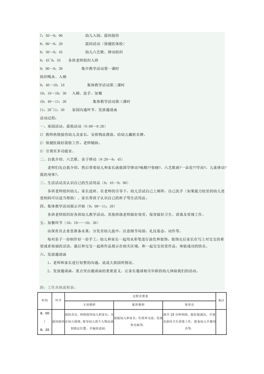 阳光圣城幼儿园半日体验活动策划方案.doc