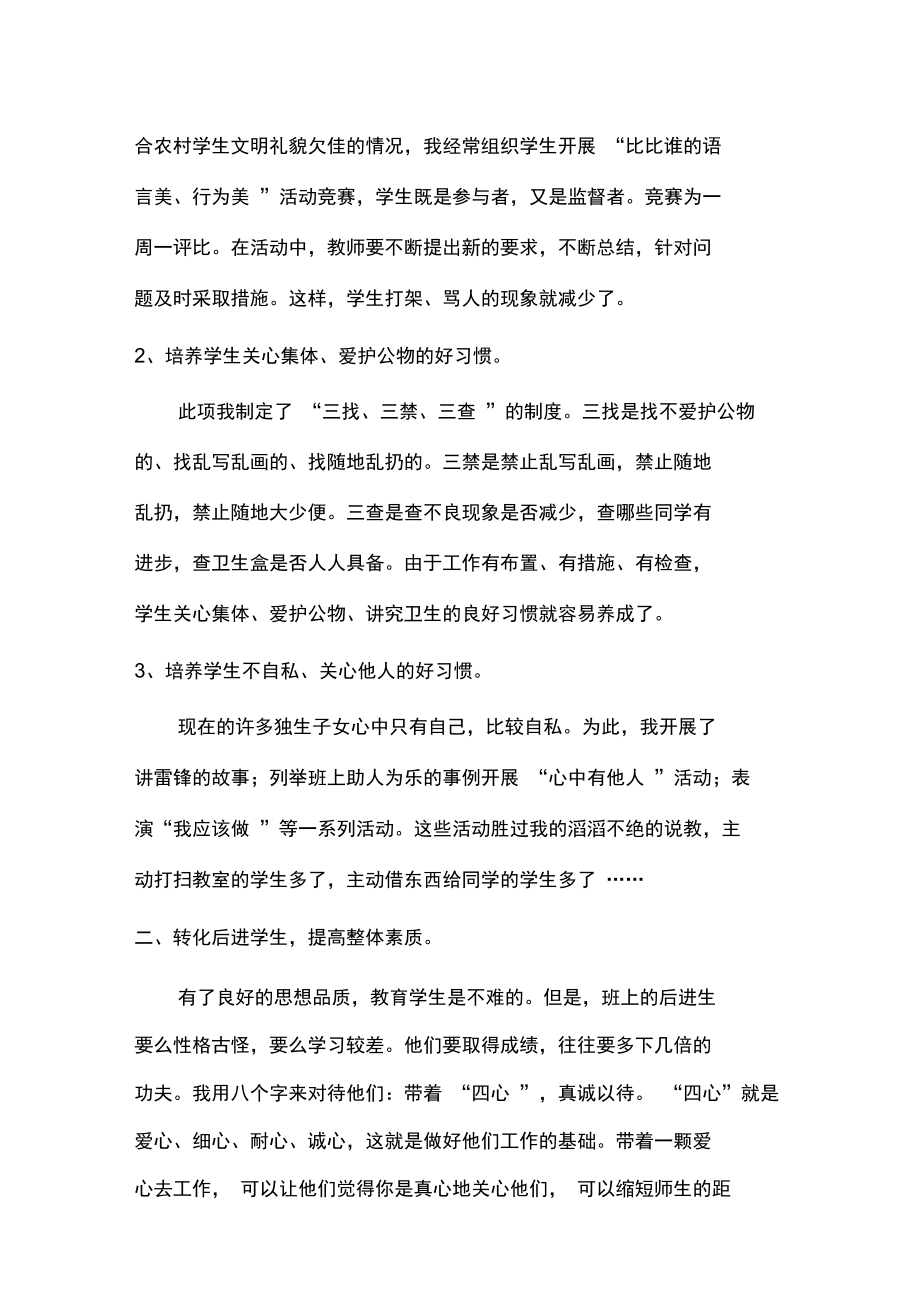 2009年度教师个人育人工作总结推荐文档.doc