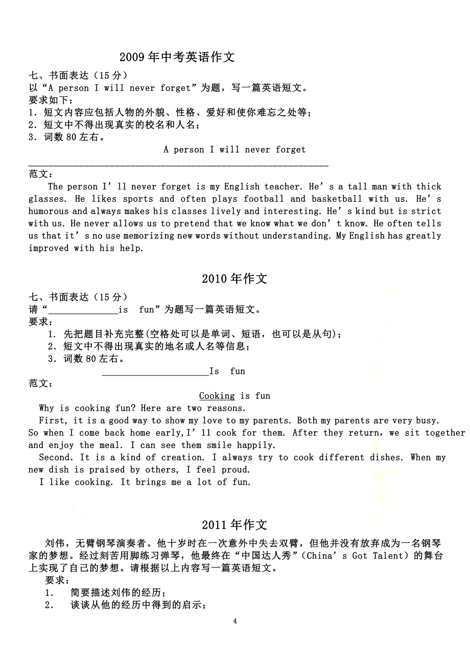 2007河南省中考英语作文真题(含范文)).doc