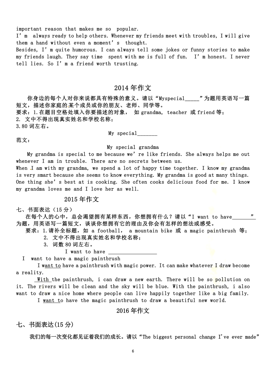 2007河南省中考英语作文真题(含范文)).doc