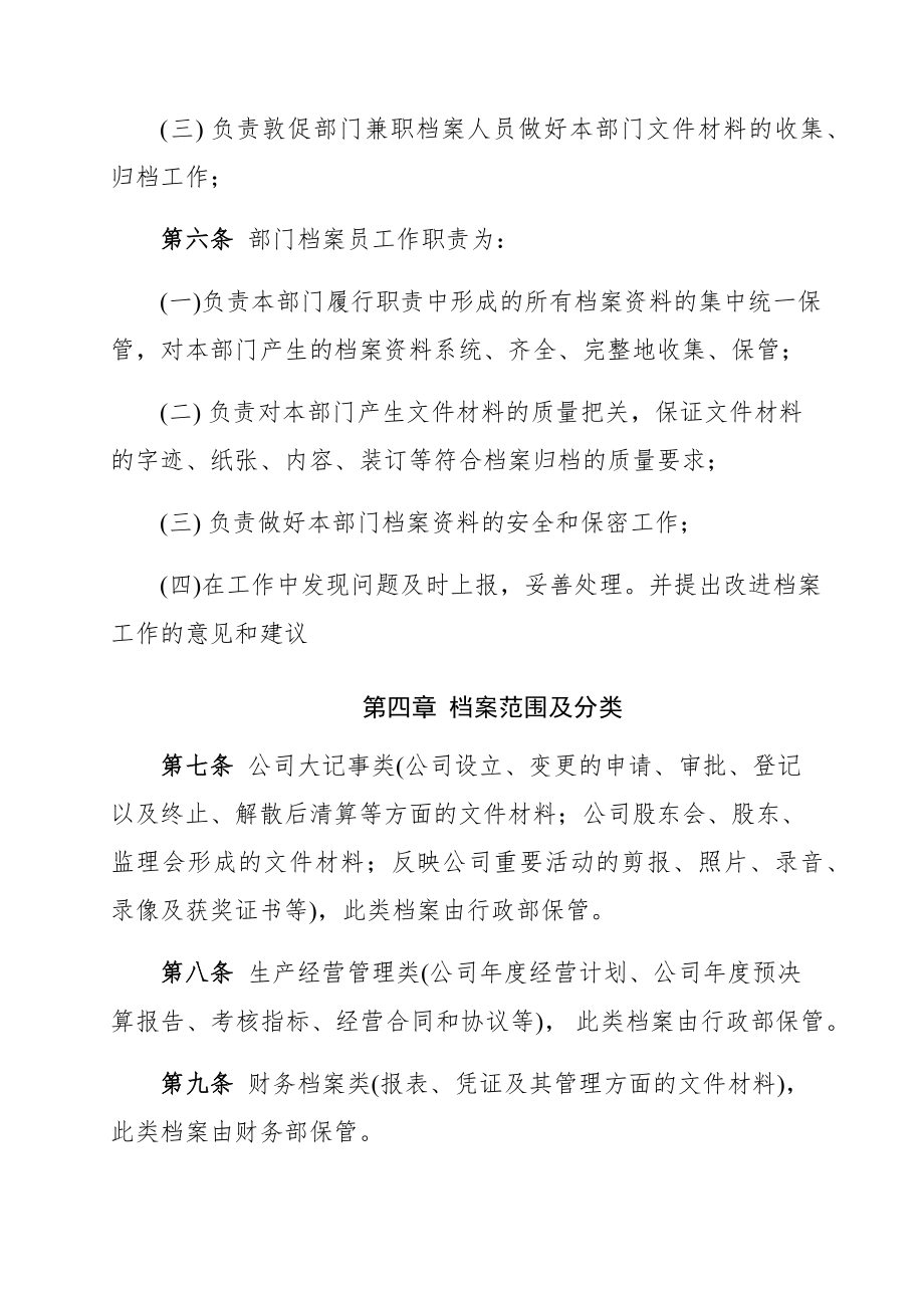 项目公司档案管理办法.doc