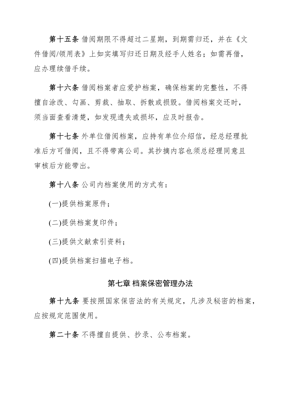 项目公司档案管理办法.doc