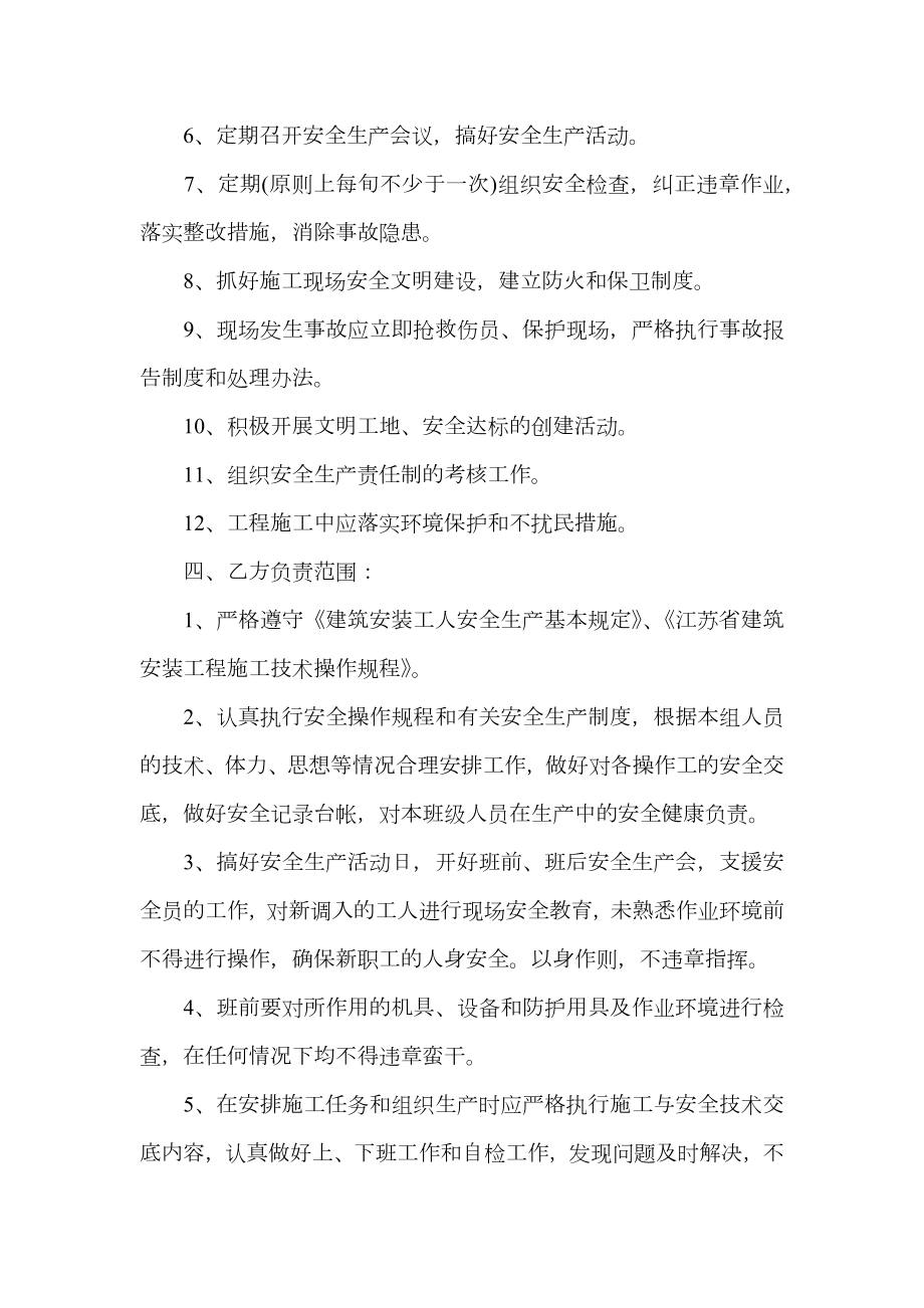 项目部班组安全责任书.doc