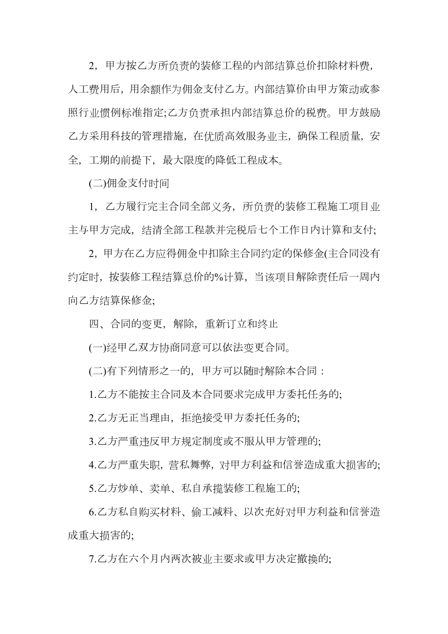 项目委托合同书.doc