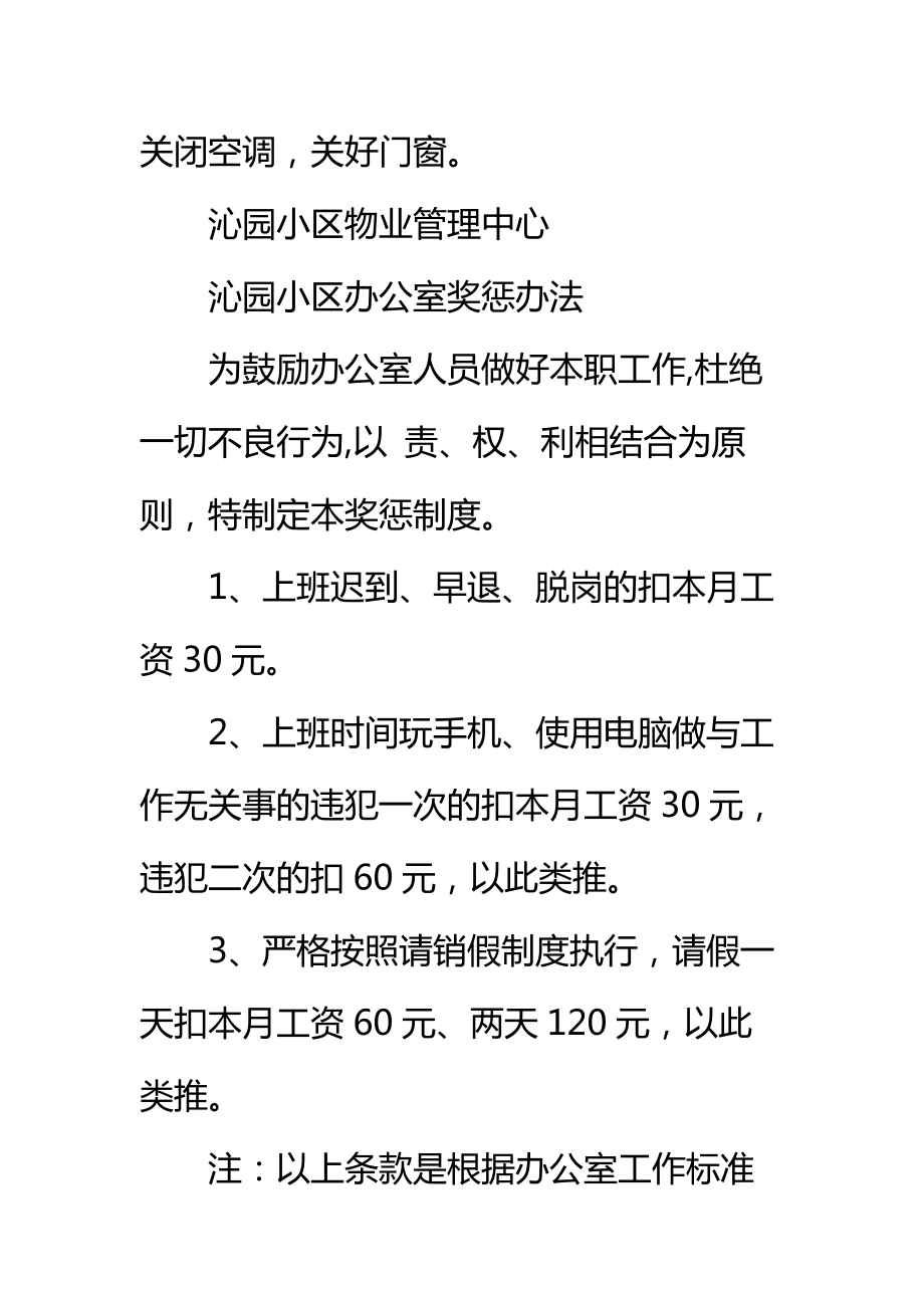 门窗公司办公室规章制度标准范本.doc