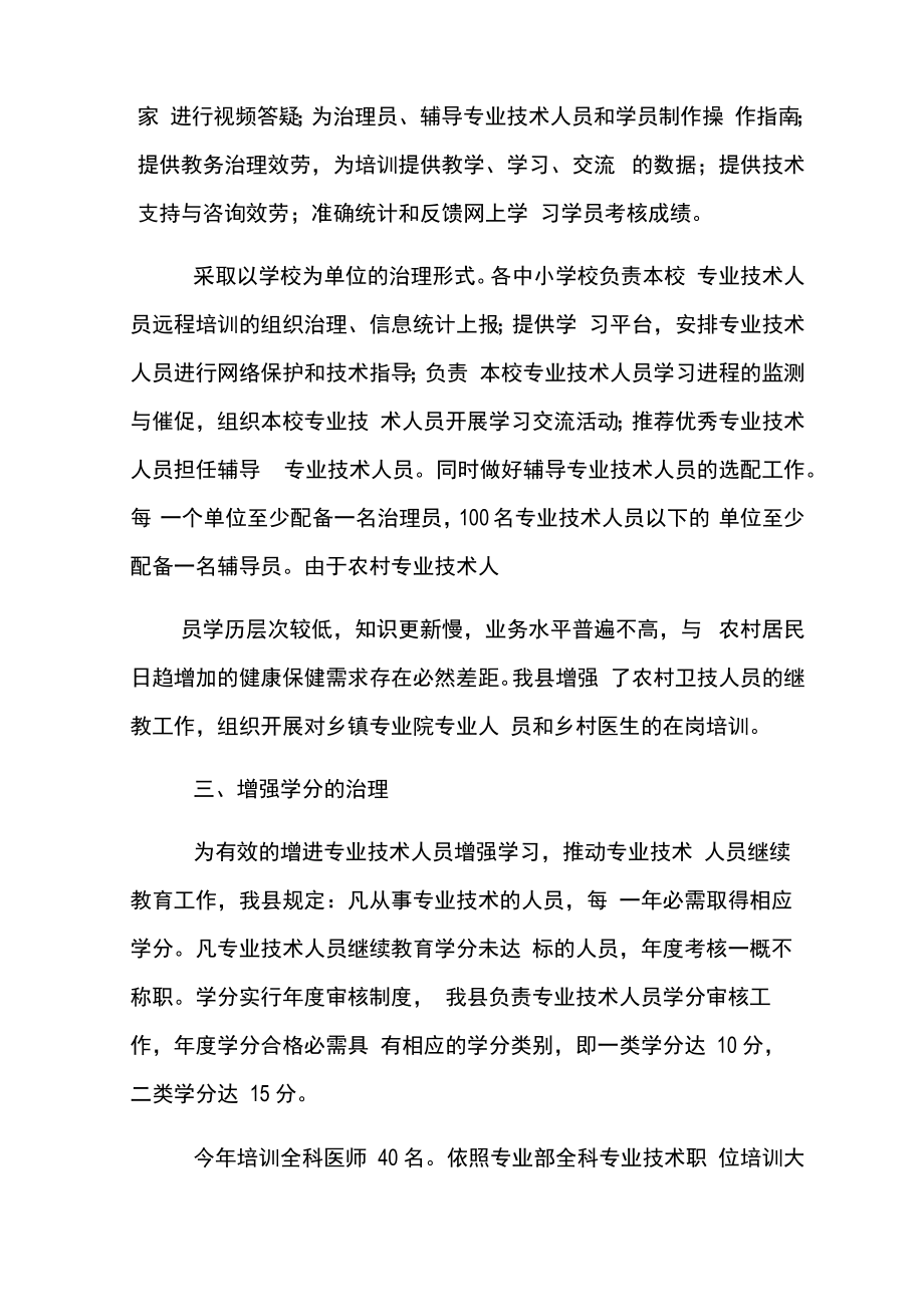 XX年度专业技术人员继续教育工作总结.doc