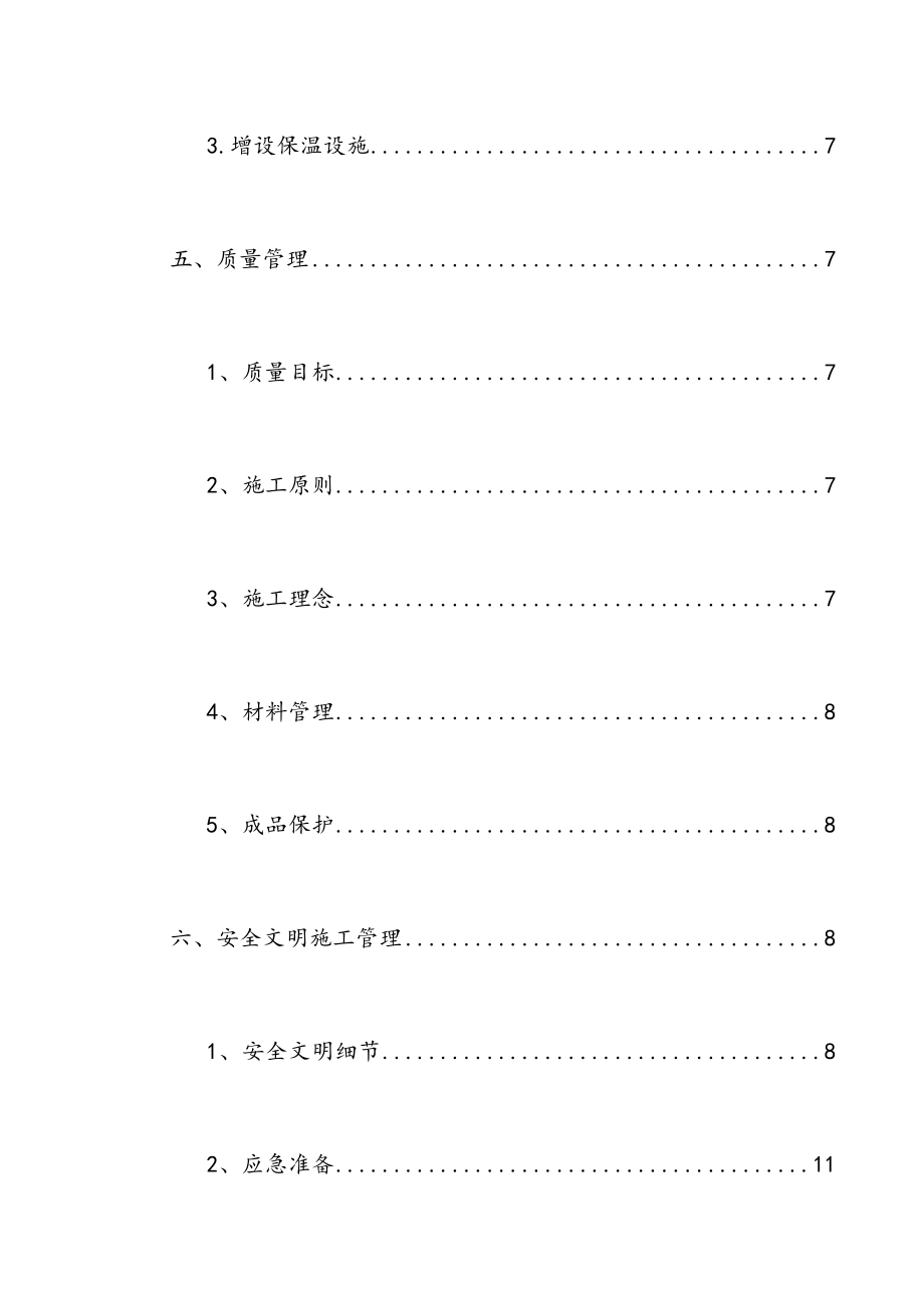 防腐保温冬季施工方案.doc