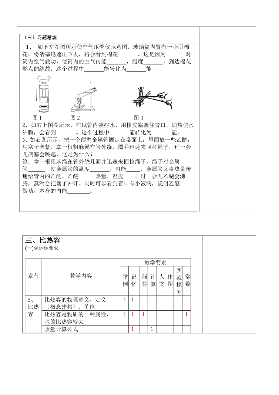 青岛初中物理中考一轮热和能.doc