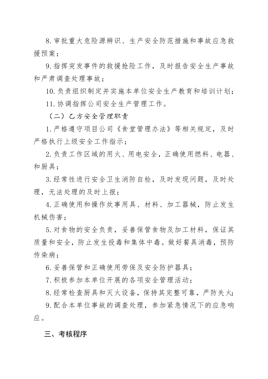 项目公司厨师安全责任书.doc