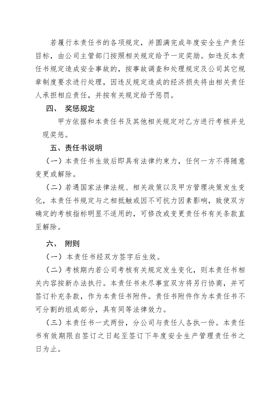 项目公司厨师安全责任书.doc