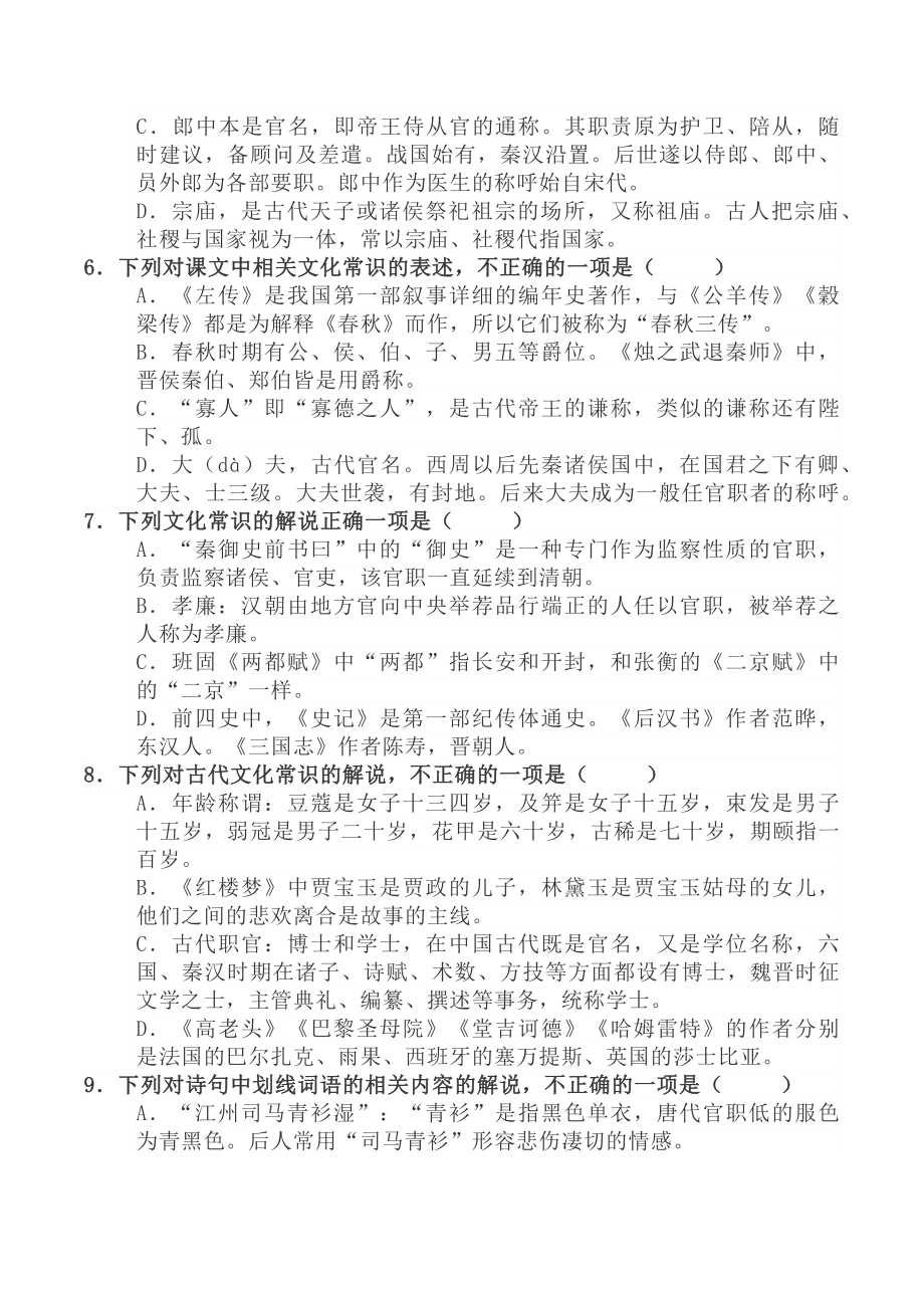 高中语文文化常识100题.doc