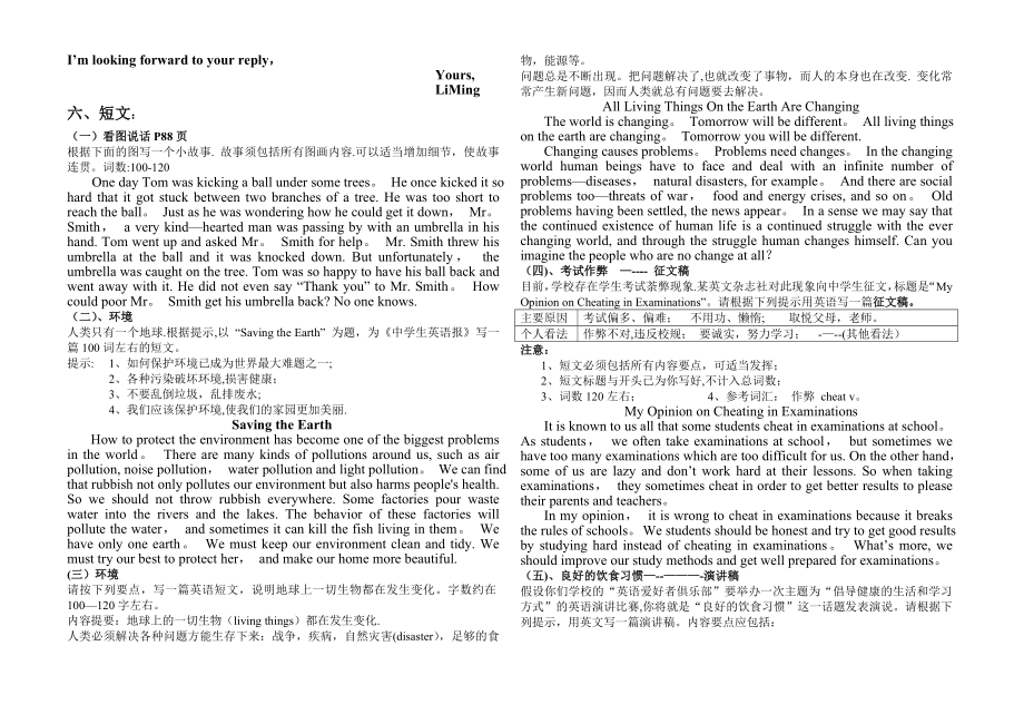 中职英语作文【精选文档】.doc