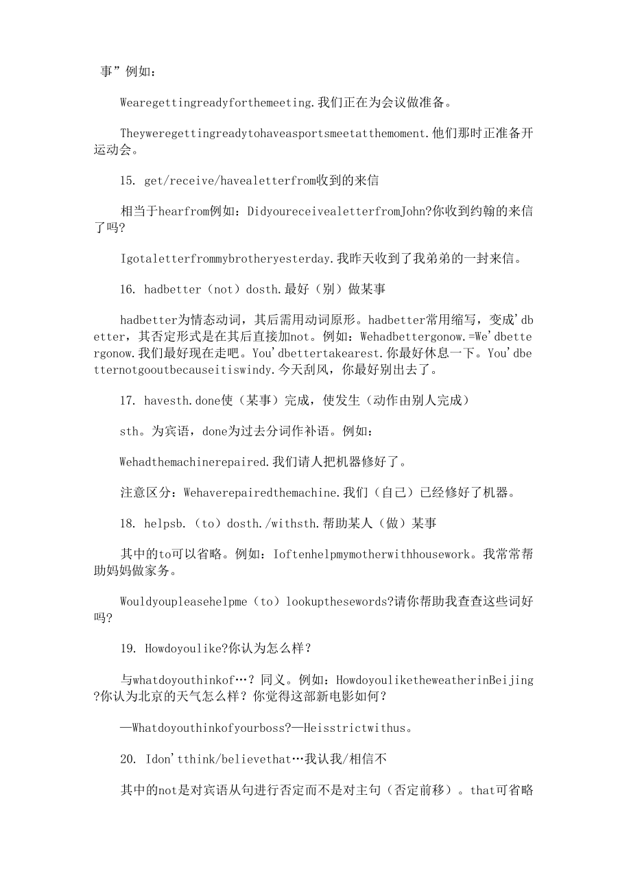 中考英语的60个作文热点句型.doc