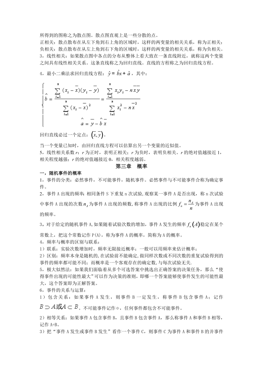 高中数学必修三所有知识点总结和常考题型练习精选.doc