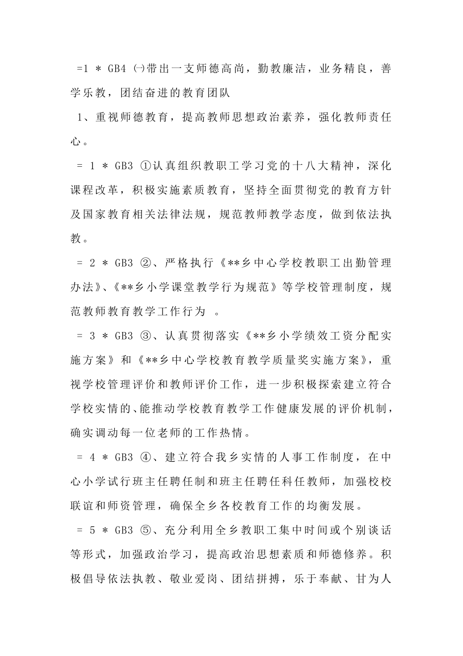 乡中心学校教育教学工作总结.doc