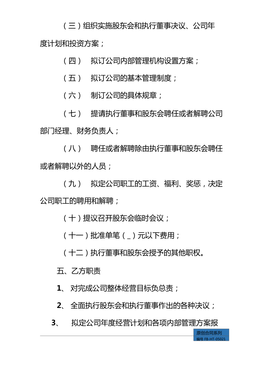 高管聘用协议书模板标准版.doc