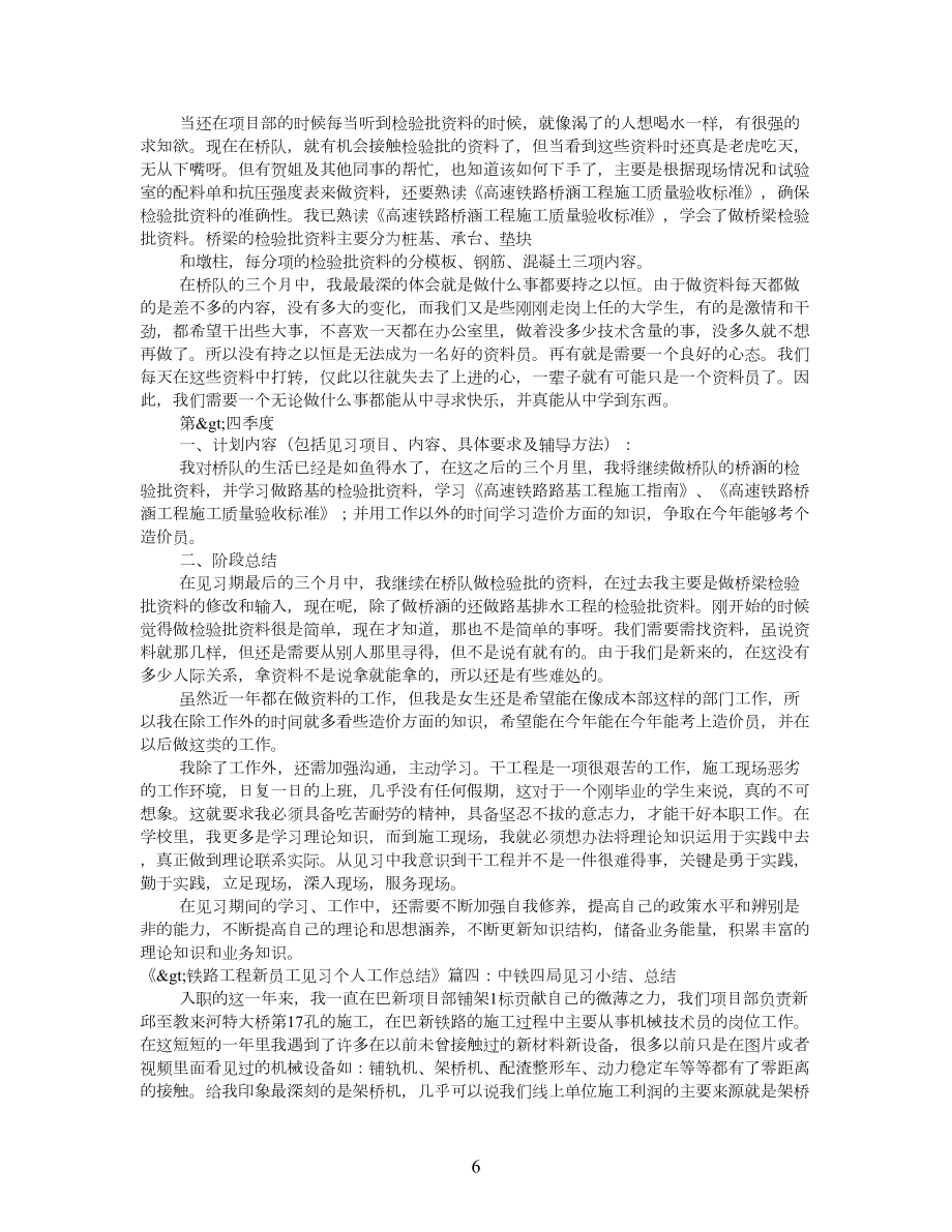 中铁见习期间工作总结.doc