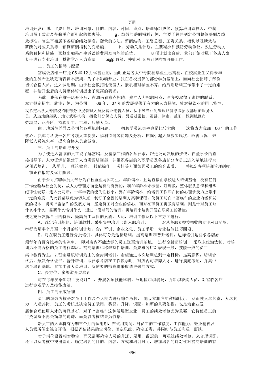 高级人力资源管理专业能力自述.doc