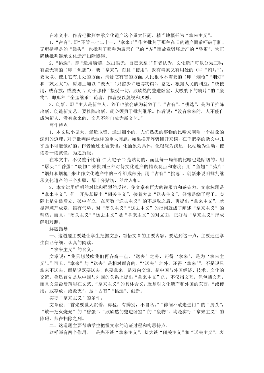 高中语文3.8《拿来主义》解读《拿来主义》素材新人教版必修4.doc