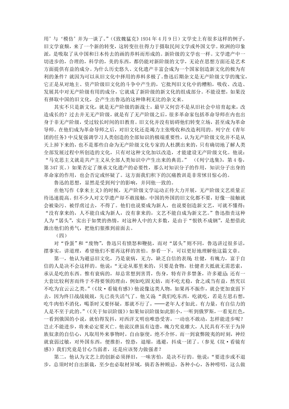 高中语文3.8《拿来主义》解读《拿来主义》素材新人教版必修4.doc