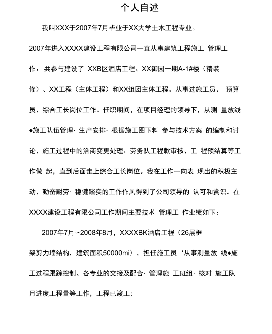 中级工程师申报资料.doc